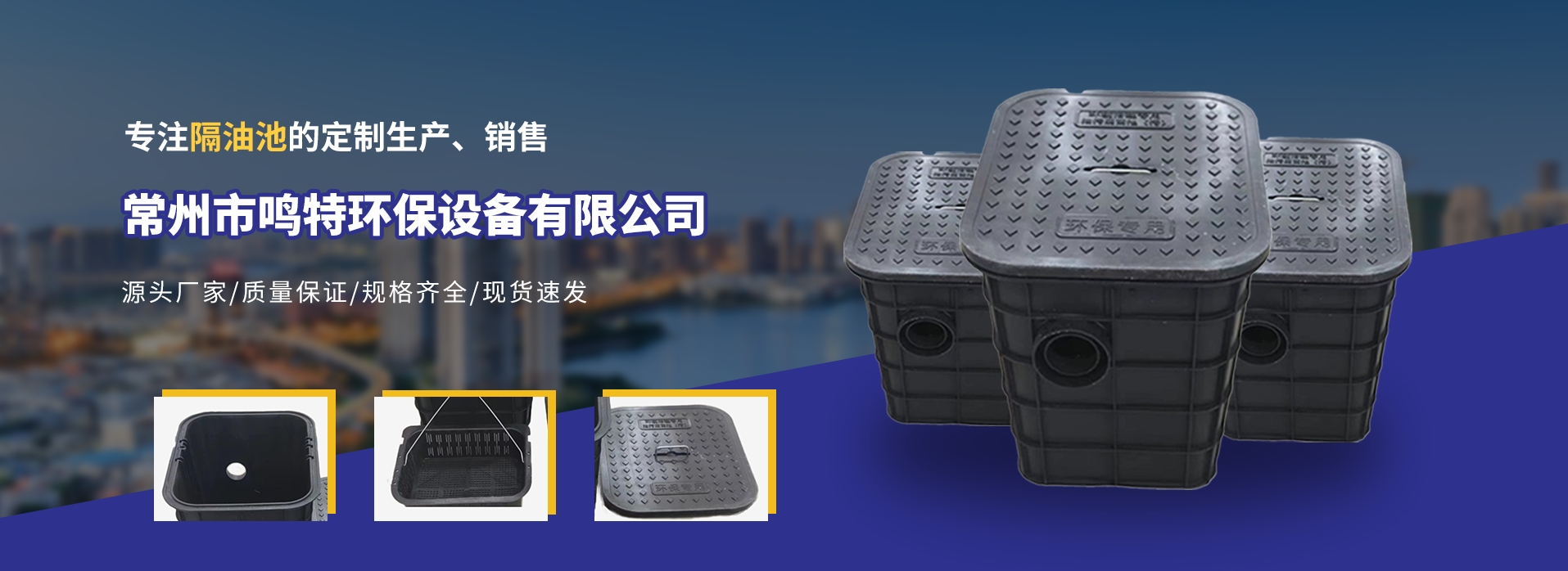 常州市鸣特环保设备有限公司